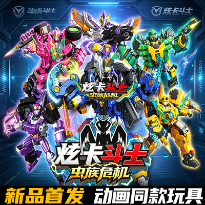 炫卡斗士4虫族危机2026新款变形机器人炫蓝闪电铁臂爵士暴烈重卡
