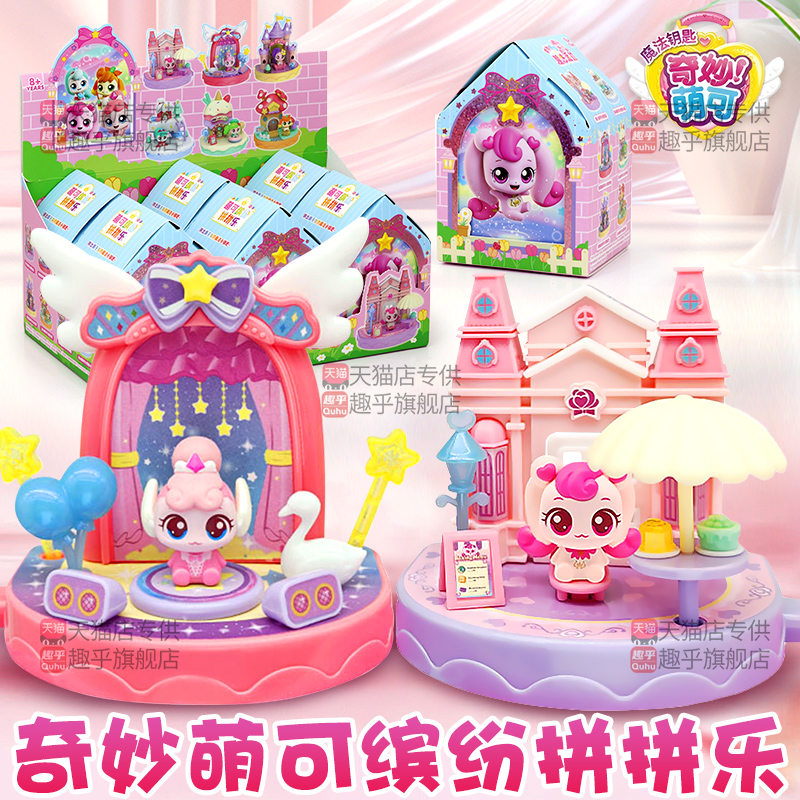 奇妙萌可盲盒缤纷拼拼乐爱心芭蕾公仔蛋糕摆件女孩小玩具2025新款