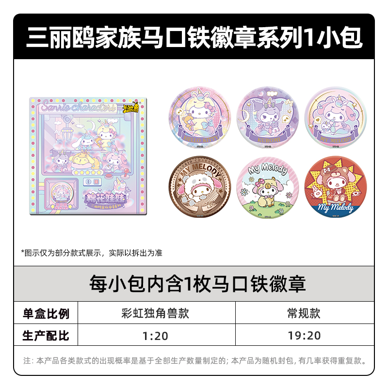卡游三丽鸥家族徽章盲盒正版谷子萌动吧唧卡通周边挂件马口铁胸章