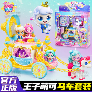 王子萌可马车套装奇妙萌可闪耀流星系列小女孩玩具生日礼物网红款