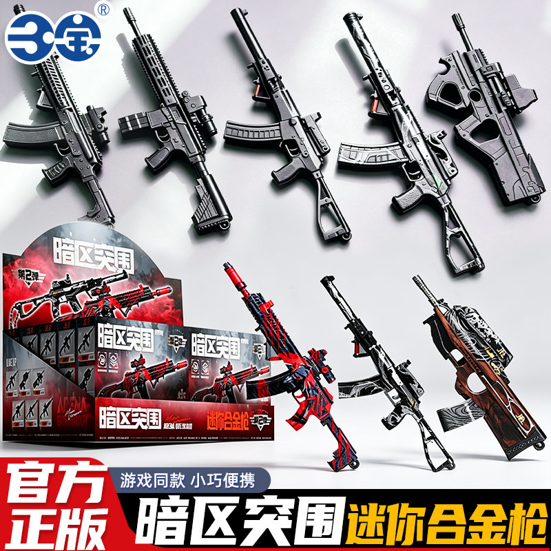 暗区突围迷你合金枪2弹模型挂件武器枪械男孩玩具官方正版旗舰店图片