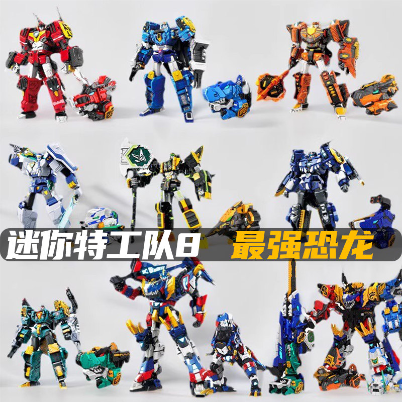 正版迷你特工队8最强恐龙超级合体变形机器人儿童玩具小男孩机甲