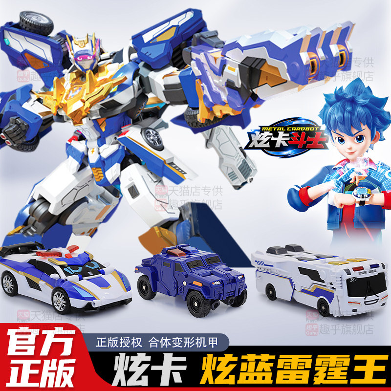 炫卡斗士2炫蓝雷霆王三合体变形机器人玩具男孩金刚绚烂渲染旋蓝
