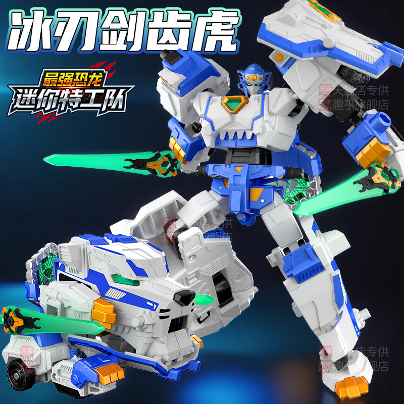 迷你特工队8第八季最强恐龙冰刃剑齿虎儿童变形男孩玩具金刚机甲