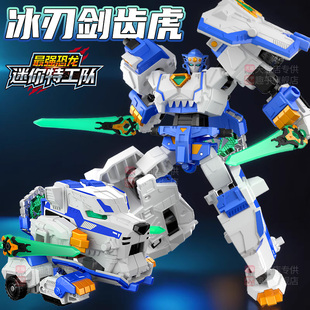 迷你特工队8第八季最强恐龙冰刃剑齿虎儿童变形男孩玩具金刚机甲