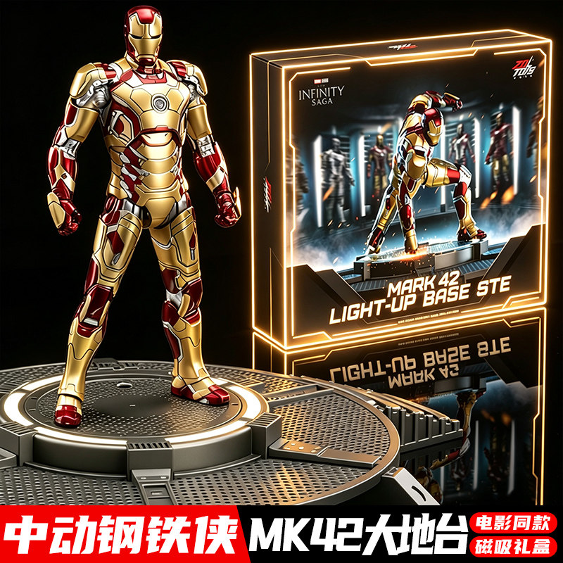 中动钢铁侠MK42大地台套装手办可动人偶模型摆件玩具男孩官方正版