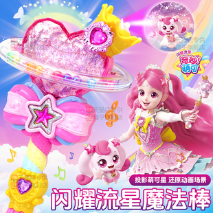 奇妙萌可魔法棒闪耀流星系列玩具第七季6小女孩公主生日礼物梦珂