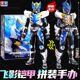 新疾电飞影铠甲勇士奥迪双钻铠拼双形态拼装手办模型凯甲可动人偶
