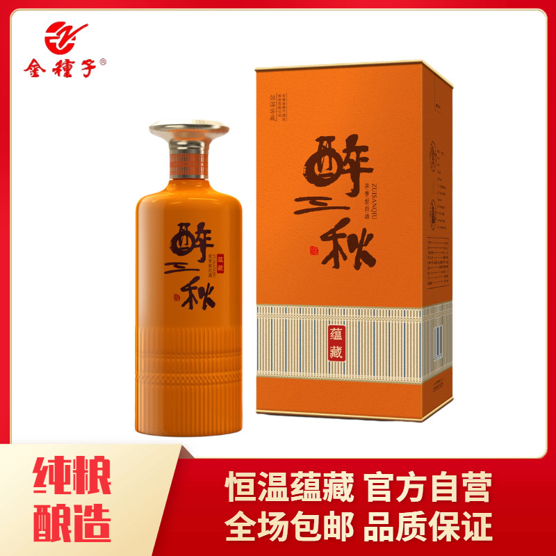 金种子醉三秋蕴藏 窖池酿造纯粮固态发酵白酒40.8度500ml浓香