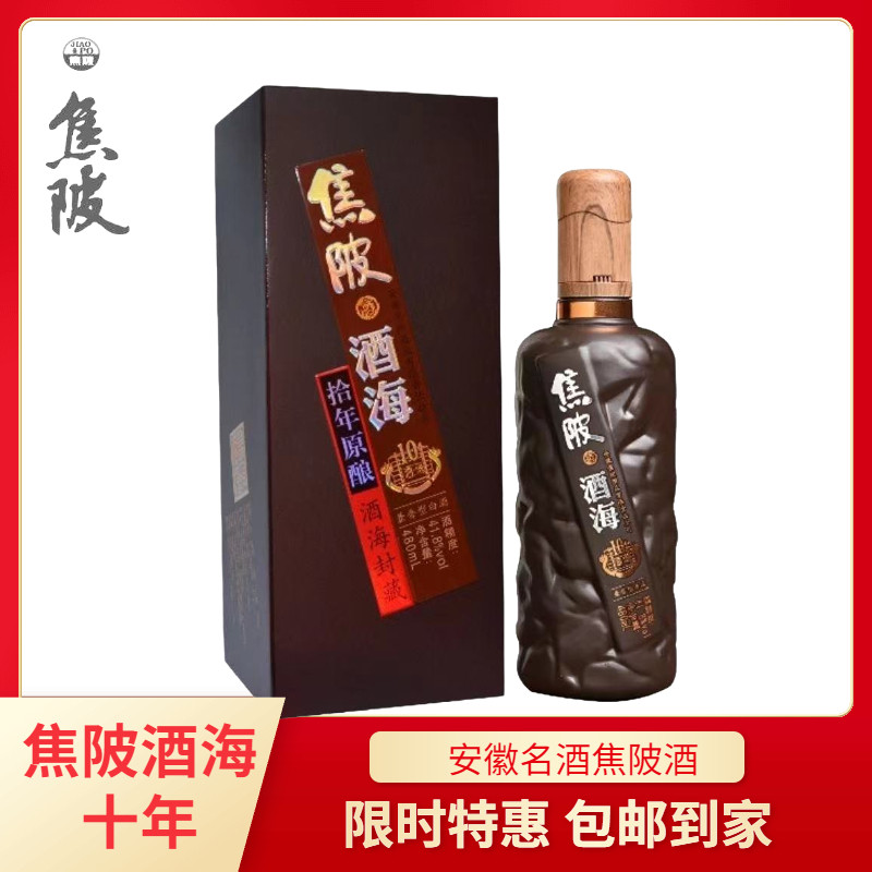2017年安徽特产名酒送礼原装焦陂特曲瓶装酒海10 480ml41.8度