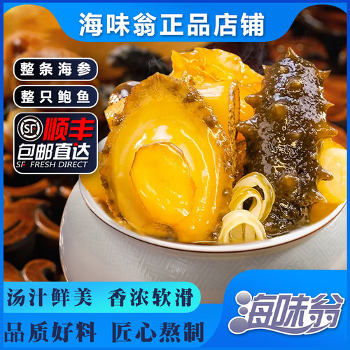 【牛牛同款】正品海味翁佛跳墙250g/盒*6