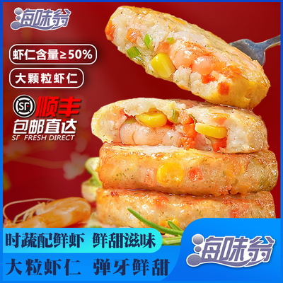 海味翁果蔬鲜虾饼160g/袋*6