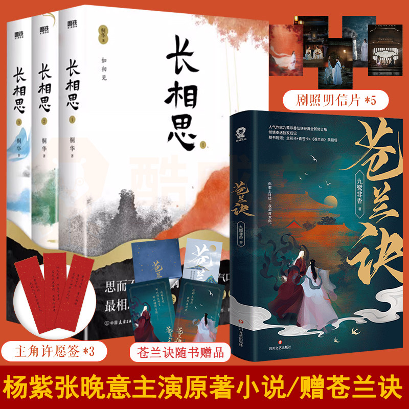 赠苍兰决】长相思 全三册(2023版)桐华作品 杨紫主演电视剧原著小说 1如初见+2诉衷情+3思无涯山经海纪系列故事的完结篇