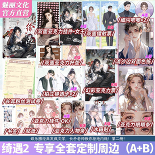 亲签】绮遇2山外著长矛老师江绮遇轻松爆笑现代小说实体书番茄小说原名《糊咖一身反骨 就爱给人添堵》青春小说书籍