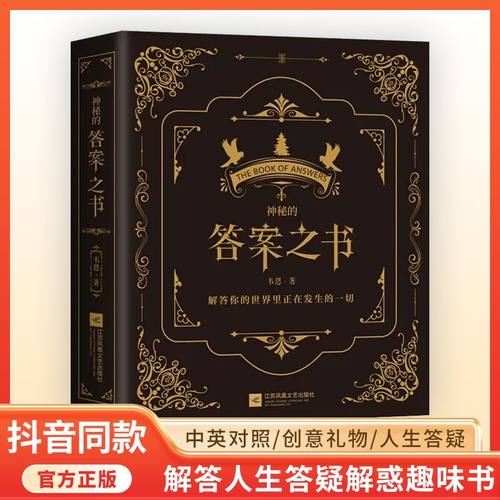 神奇的答案之书中英文对照版