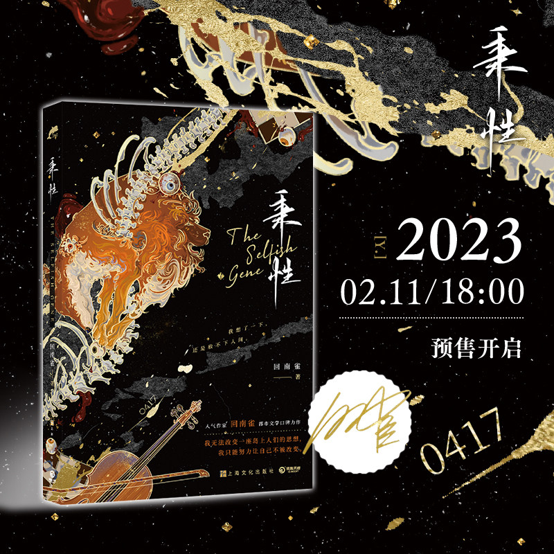 秉性 作家回南雀都市文学口碑力作 代表作《飞鸥不下》《烧不尽》等 原名秉性下等 新增番外-DD