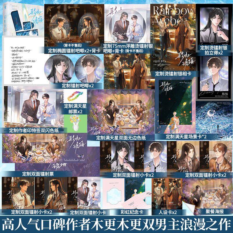 印特签】彩虹琥珀木更木更 著新增番外《新家》长佩文学都市暗恋纯爱小说实体书高冷长发美人×温柔成熟精英青春小说实体书,书籍/杂志/报纸,青春/都市/言情/轻小说,淘宝优惠券,粉丝福利购,淘宝优惠卷