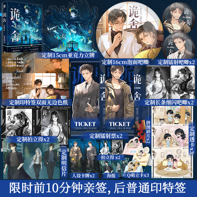 印特签+定制赠品】诡舍12真假世界夜来风雨声著 新增番外《玉田往事》悬疑幻想冒险诡异怪谈幻想脑洞恐怖惊悚小说