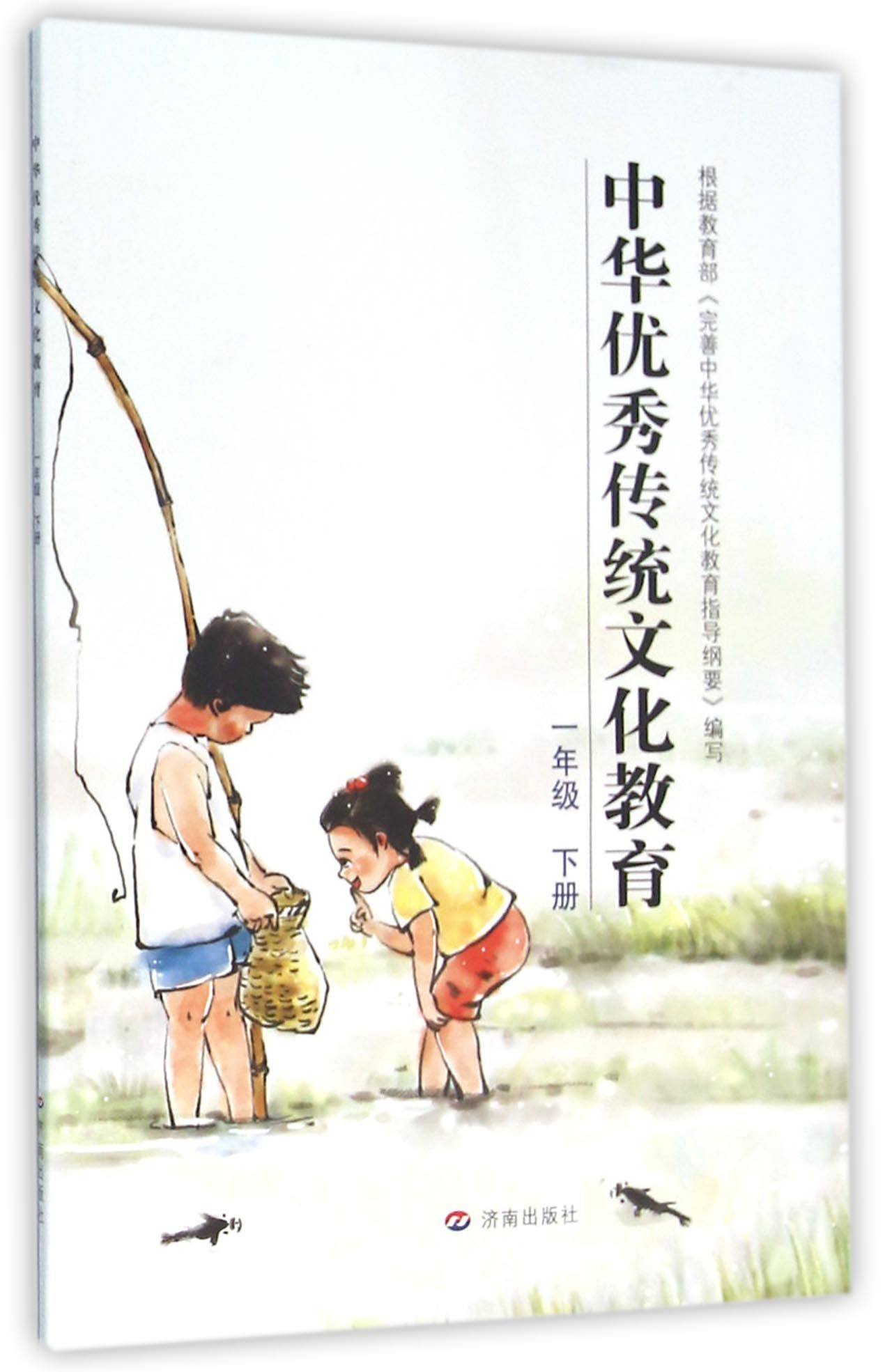 中华优秀传统文化教育(1下)