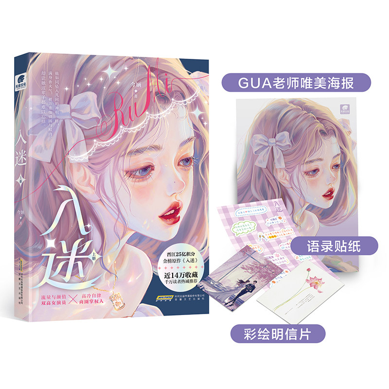 入迷 今婳著 流量与颜值双高女演员 vs 高冷与自律商圈掌权人 都市