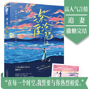深度沦陷2 酥芙蕾著 豪门都市情有独钟甜文现代都市言情甜宠文小说实体书畅销书