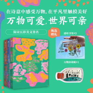 列车什么都有你是一座花园今天又是好天气肖定丽著文学绘本万物可爱世界可亲在诗意中感受万物 童话全套3册春天 全新正版 万物