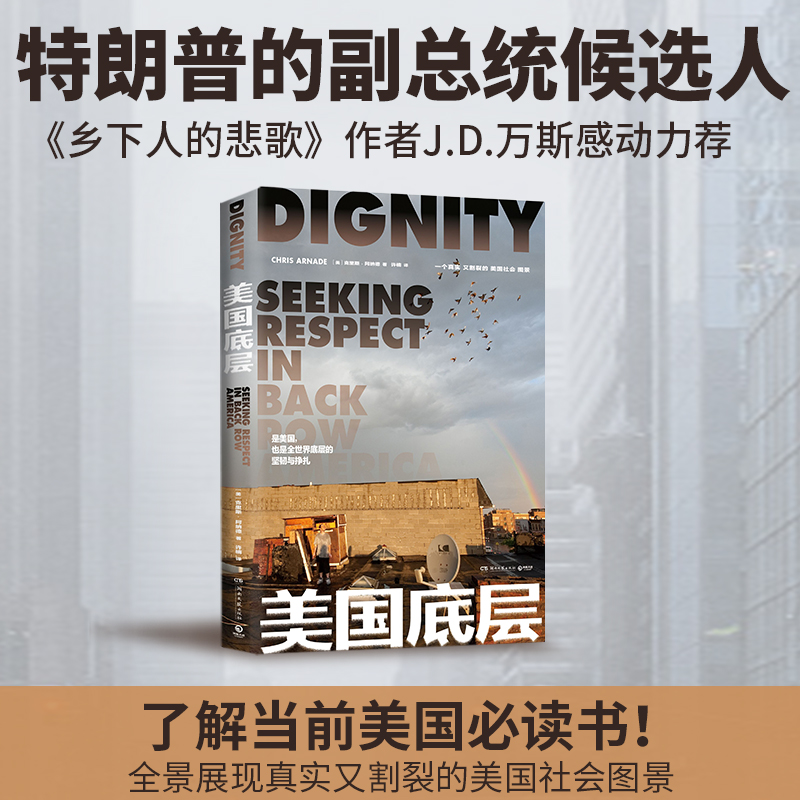美国底层 阿纳德著 乡下人的悲歌作者感动推荐 用镜头和文字展现真实又割裂的美国社会图景 作者JD万斯感动推荐