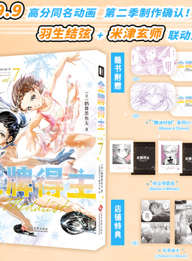 全新正版】金牌得主7鹤舞墨鱼太著 日本引进漫画实体书简体中文版 花样滑冰励志漫画次元书馆排球少年蓝色监狱漫画书籍