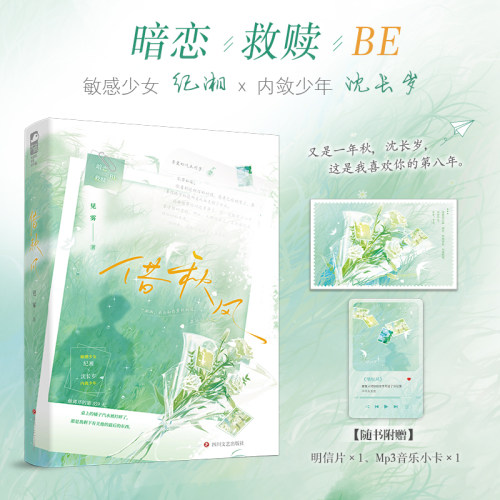 借秋风 见雾敏感少女 纪湘 x 内敛少年 沈长岁双向守护的极致虐恋 双向暗恋+BE美学自带酸涩感畅销青春文学书