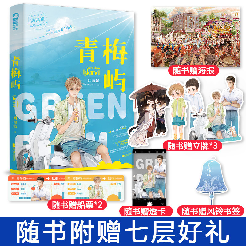 随书丰富赠品】随机签名版青梅屿 回南雀 一本完结原耽实体书现代都市