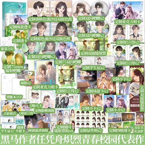 赠品版】以你为名的夏天完结篇 黑马作者 任凭舟 炽烈青春校园代表作 跩哥学霸vs软甜才女 青春言情畅销实体小说