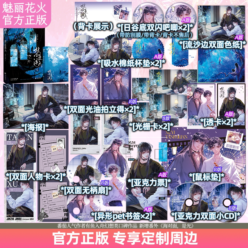 全新正版】禁止进入番茄小说有鱼入舟幻想类口碑代表作网络原名《优等败类》新增fan外《海对面，是光》强势对标作者青春小说书籍图片