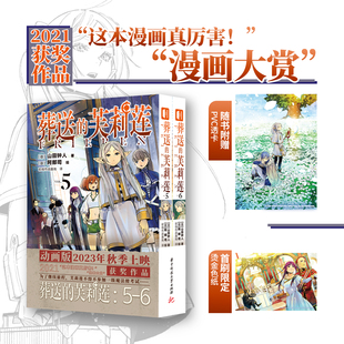 日本漫畫家山田鐘人著 漫畫累計(jì)銷量1000萬(wàn)部突破 芙麗蓮5 中文簡(jiǎn)體 日本動(dòng)漫小說漫畫系列輕小說 葬送