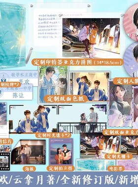 印特签版】小清欢 超人气作家云拿月经典口碑代表作 全新修订版 新增出版番外《似此星辰非昨夜》《晓看天色暮看云》