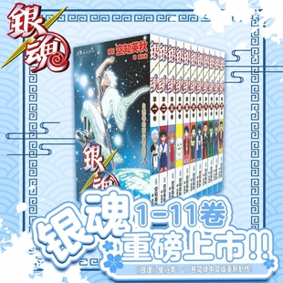 番外3年z组银八老师死神火影忍者 富坚义博著 漫画1 全职猎人 10卷 猎人1 简体中文版 空知英秋著 11卷 银魂