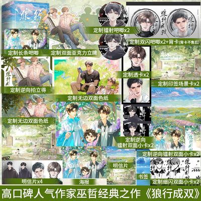 印特签版】狼行全3册典藏版 巫哲著 狼行成双 收录未公开出版番外撒野作者实体书 双男主兄弟情 晋江人气青春文学情感小说书籍 