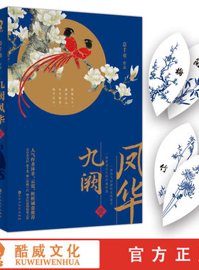 官方正版 九阙凤华1 意千重著 梅兰竹菊四君子系列精美古风堪比后宫如懿传步步惊心继世婚后 倾力打造的惊艳之作古言小说畅销书籍