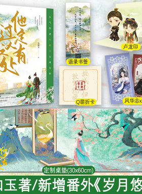 定制赠品】正版 他定有过人之处全2册天如玉著新增番外岁月悠长衡门之下女恩师风衷录作者古风言情小说青春文学畅销书籍