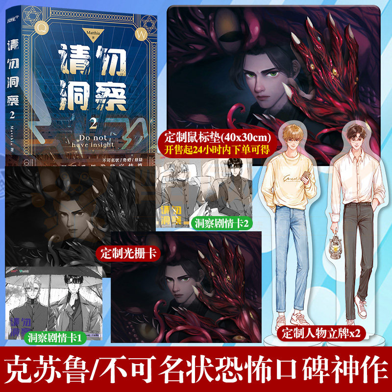 限量特签】正版 请勿洞察2 matthia著新增番外《致莱尔德列维》青春