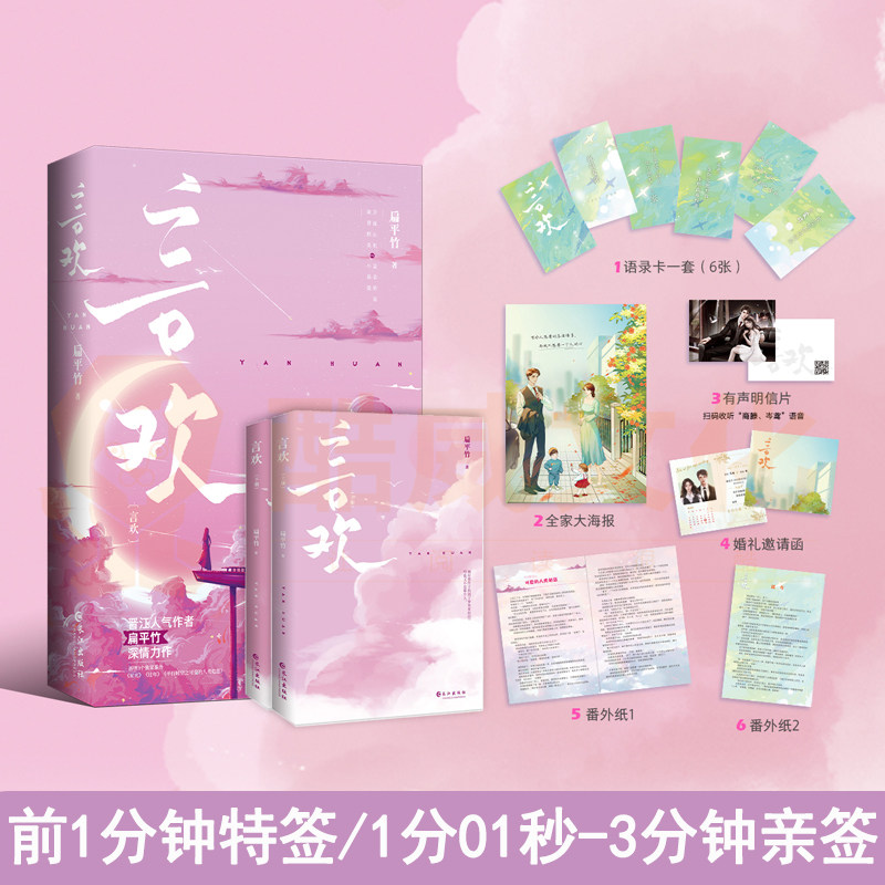 特签版】言欢全2册已完结 扁平竹著新增番外3则知语先婚后爱深情虐恋