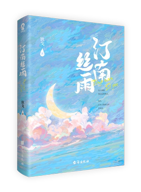 签名版+赠品】汀南丝雨 亿万斯年 狄戈著全新纪念版新增关于生气 关于婚礼鲟鱼夫妇日常 要个女孩儿青春言情小说畅销书籍 包邮