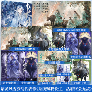 前30分钟特签】长生烬 紫灵风雪著 网络原名:系统赋我长生,活着终会无敌 新增番外《旧人如花》番茄玄幻道修仙玄幻文学书籍