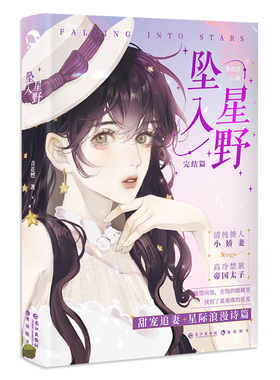 正版 坠入星野 完结篇 青花燃 原名太子殿下您才是替身啊 契约恋爱替身情人星际浪漫甜欲撩人言情小说实体图书籍