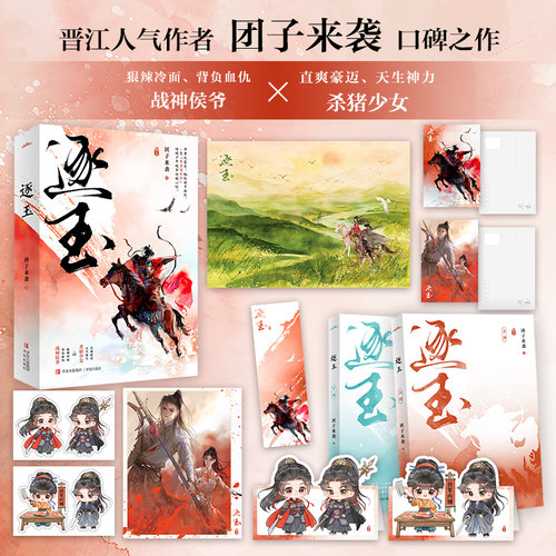 现货速发】逐玉 团子来袭晋江文学城签约作者代表作《归鸾》 收藏18W一个父母双亡要做女户主一个隐姓埋名报复十七年血仇正版书籍