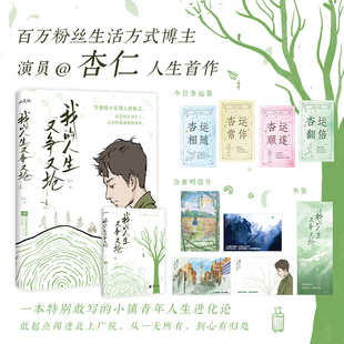 亲签】我的人生“又争又抢”杏仁人生首作 一本特别敢坦白的低起点小镇青年生存说明书 畅销当代文学实体书小说