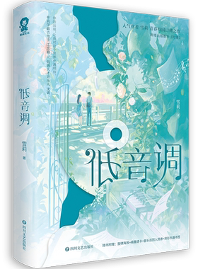 低音调雪莉著青春校园口碑之作