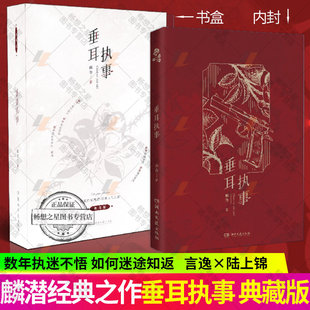 印特签】垂耳执事刷边典藏版一本完结长佩人气作家 麟潜继《人鱼陷落》热销后又一TOP级爆款作品双男主小说青春文学实体书籍