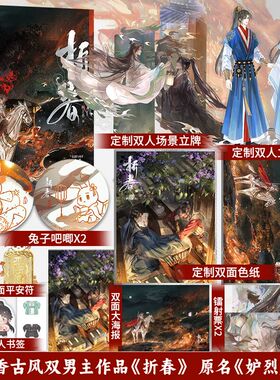 印特签】《折春》刑上香·著  原名《妒烈成性》重生双男主酸涩风恣意傲气小侯爷卫瓒x心窄善妒病秧子沈鸢。新增番外《沈家旧事》