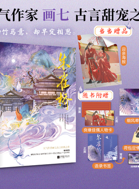 正版】朱雀桥全2册完结画七著 帝台娇 白月光古言经典小说玲珑国公女×文武双全八皇子青春古代言情小说书