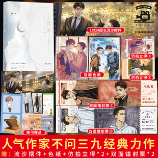 全新正版】月亮山不问三九著 网络原名《离婚之后我还穿着你的外套》破镜重圆娱乐圈甜文温情青春文学实体书